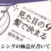 【40代50代向け】頭皮をブラッシングするだけで薄毛・白髪が予防できる【おすすめのブラシ】