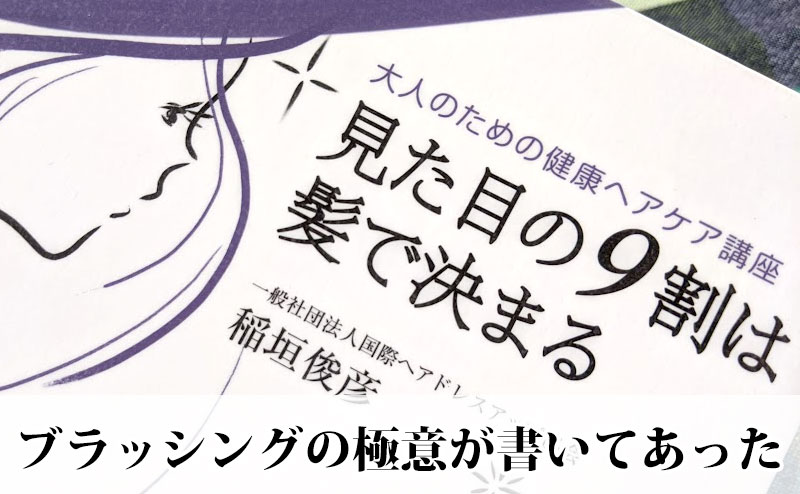 見た目の9割は髪で決まる