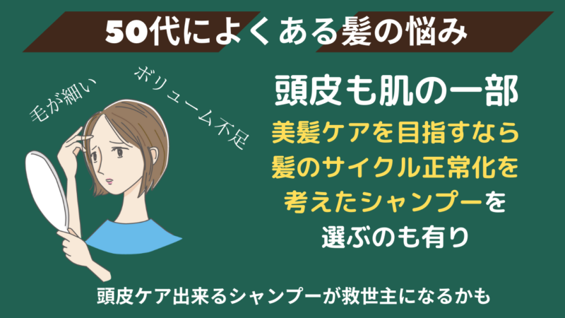 50代によくある髪の悩み・解決方法